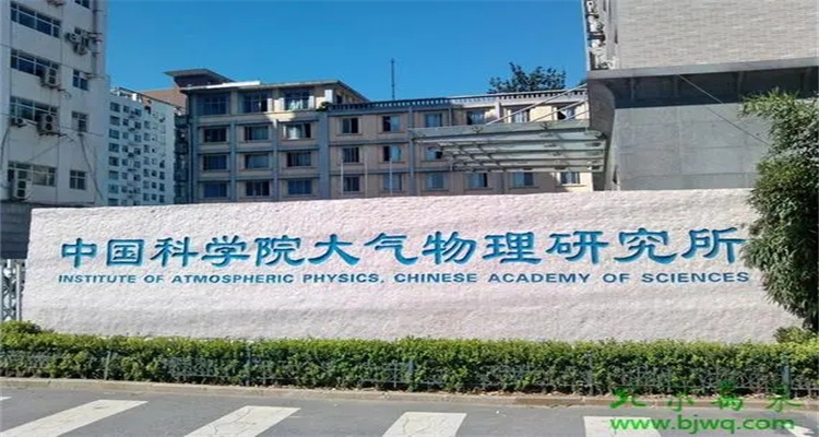 中国科学院大气物理研究院